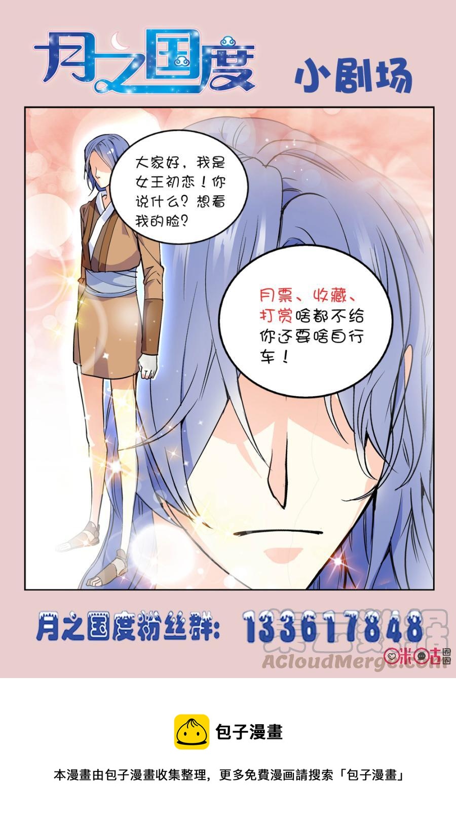 《月之国度》第49话 第22页