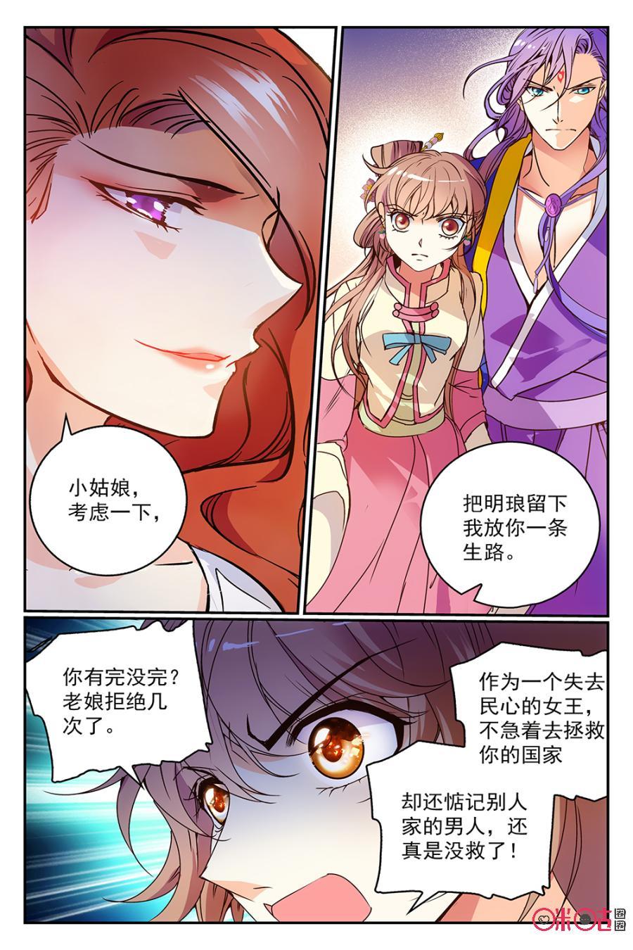 《月之国度》第49话 第2页