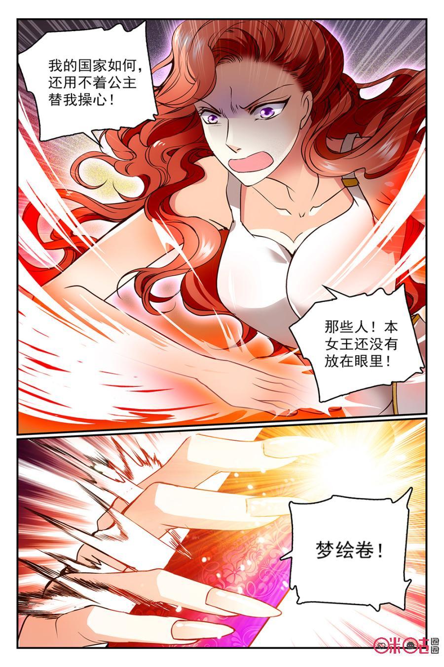 《月之国度》第49话 第3页