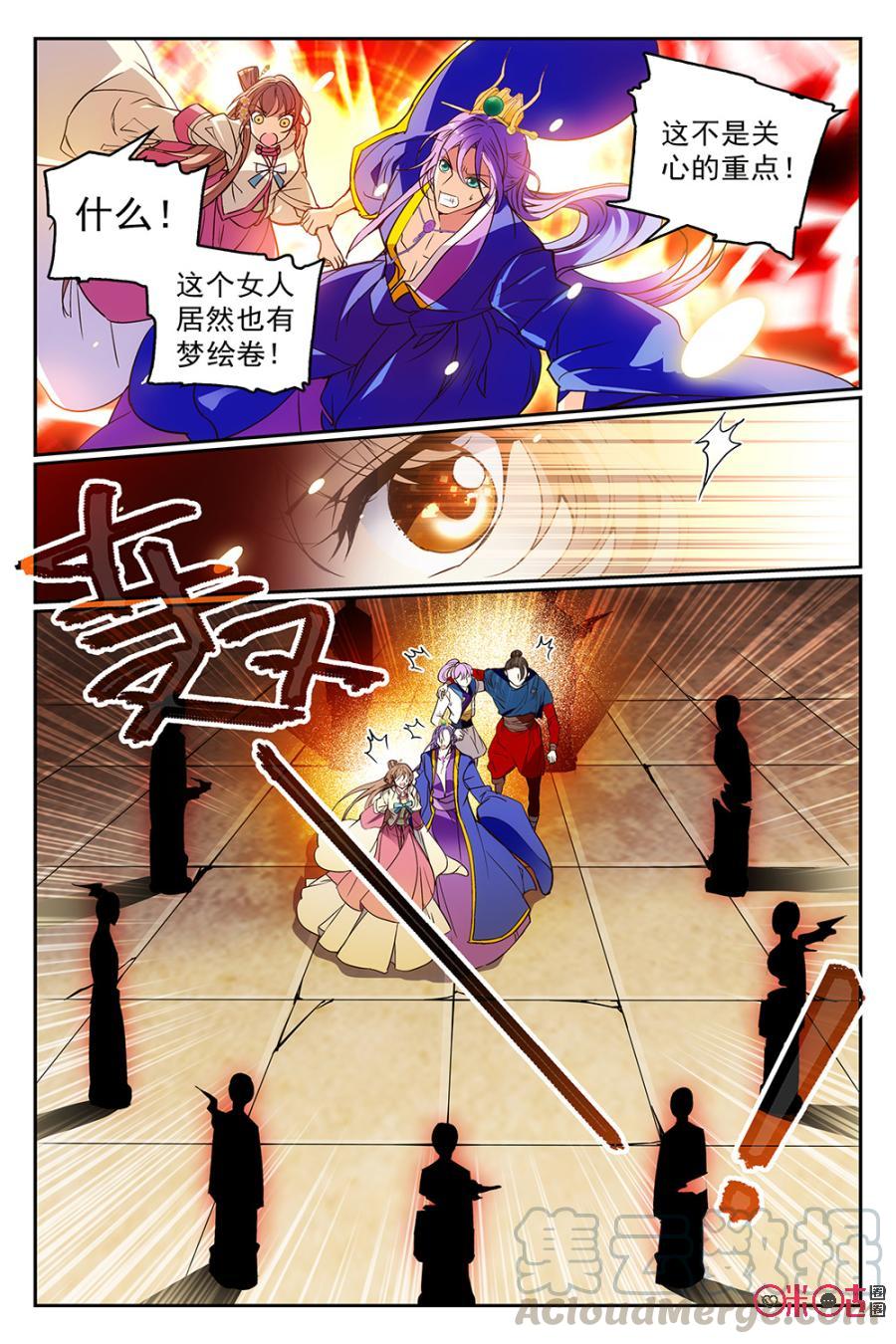 《月之国度》第49话 第4页
