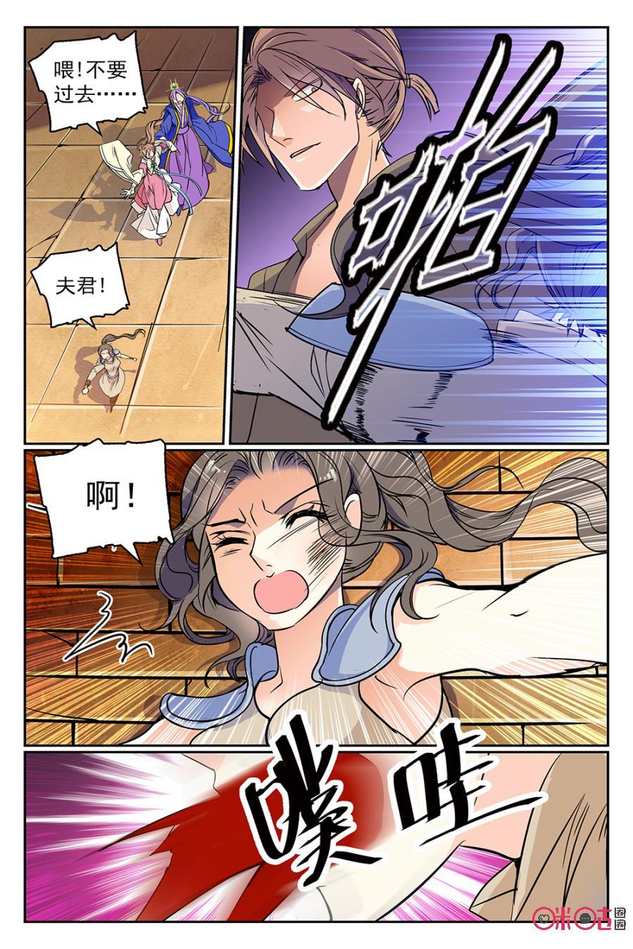 《月之国度》第49话 第6页