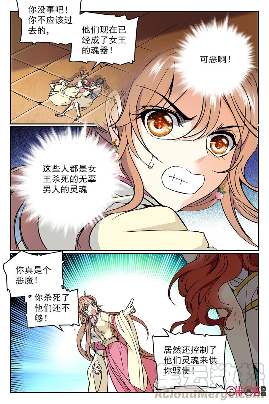 《月之国度》第49话 第7页
