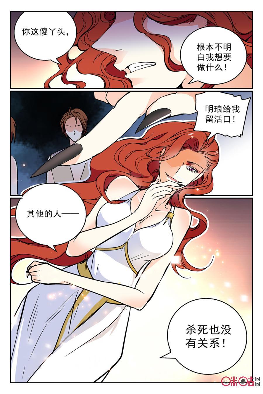 《月之国度》第49话 第8页