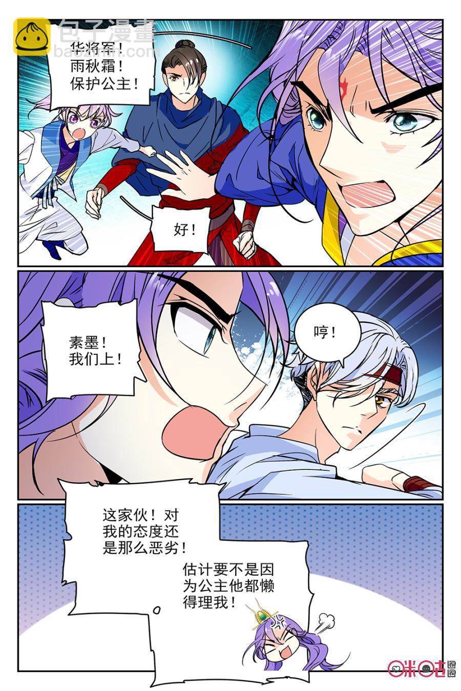 《月之国度》第49话 第9页