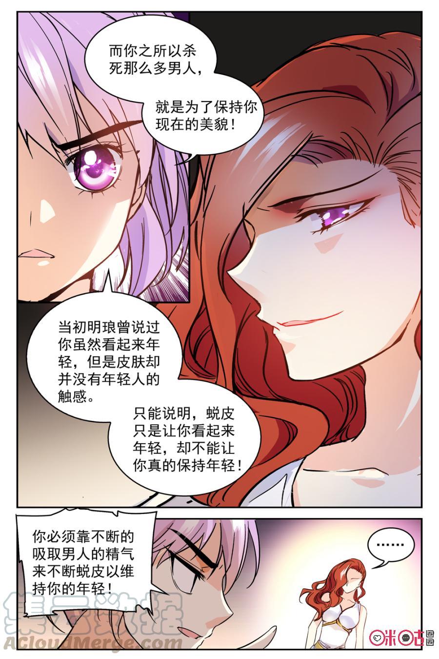 《月之国度》第48话 第10页