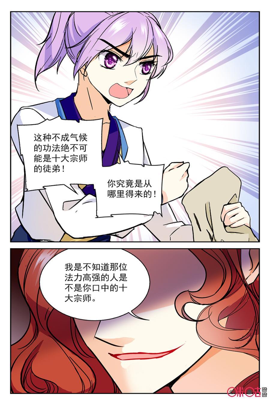《月之国度》第48话 第11页