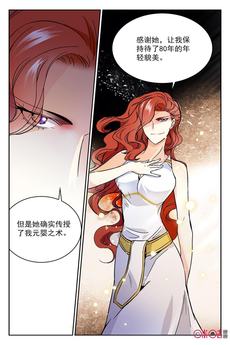 《月之国度》第48话 第12页