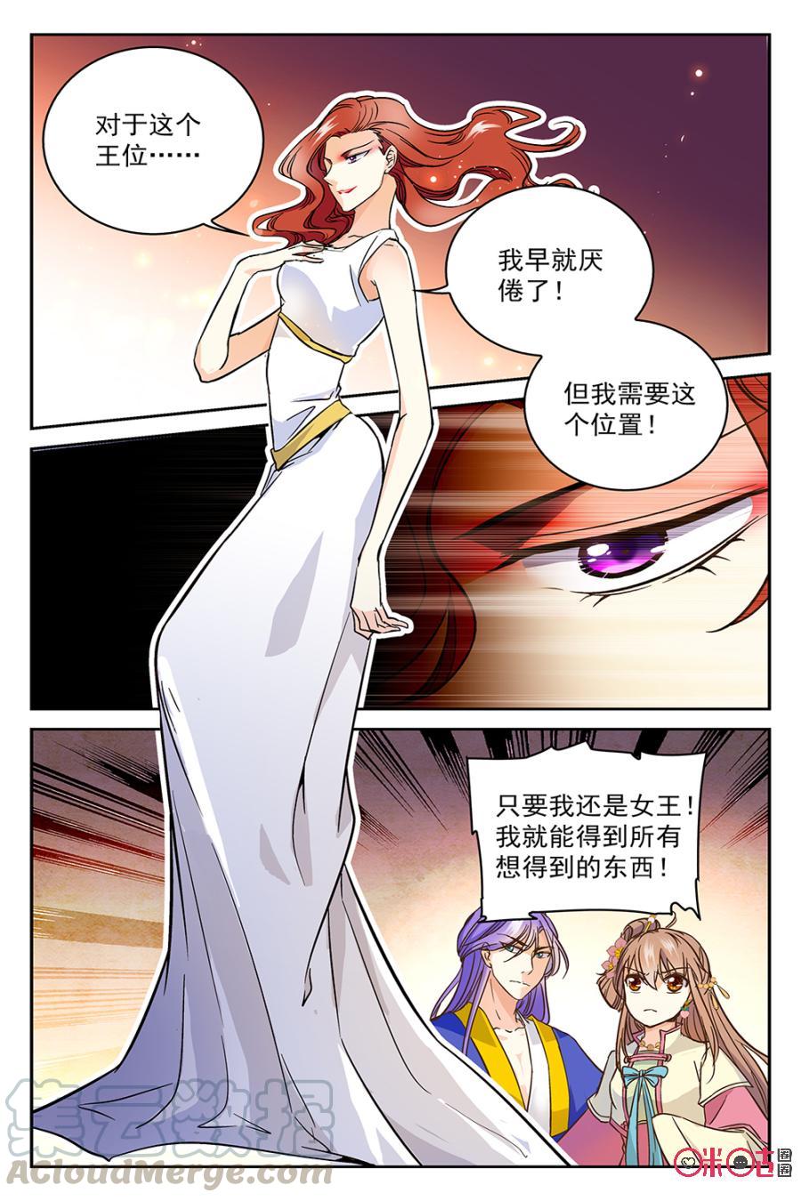 《月之国度》第48话 第13页