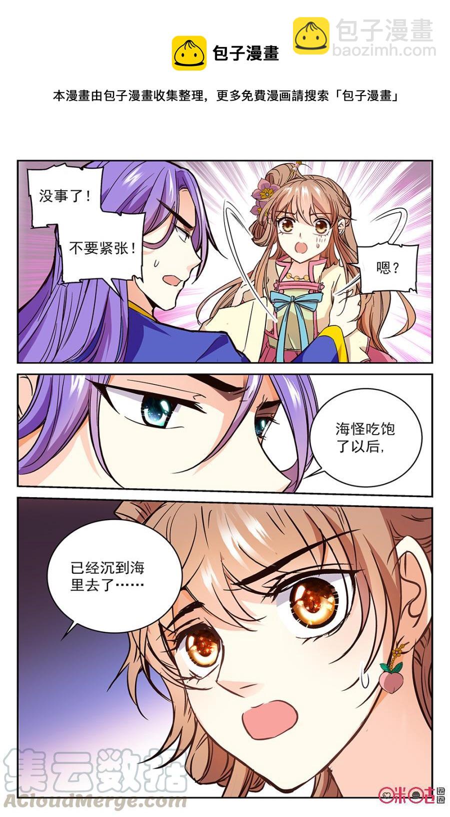 《月之国度》第48话 第16页