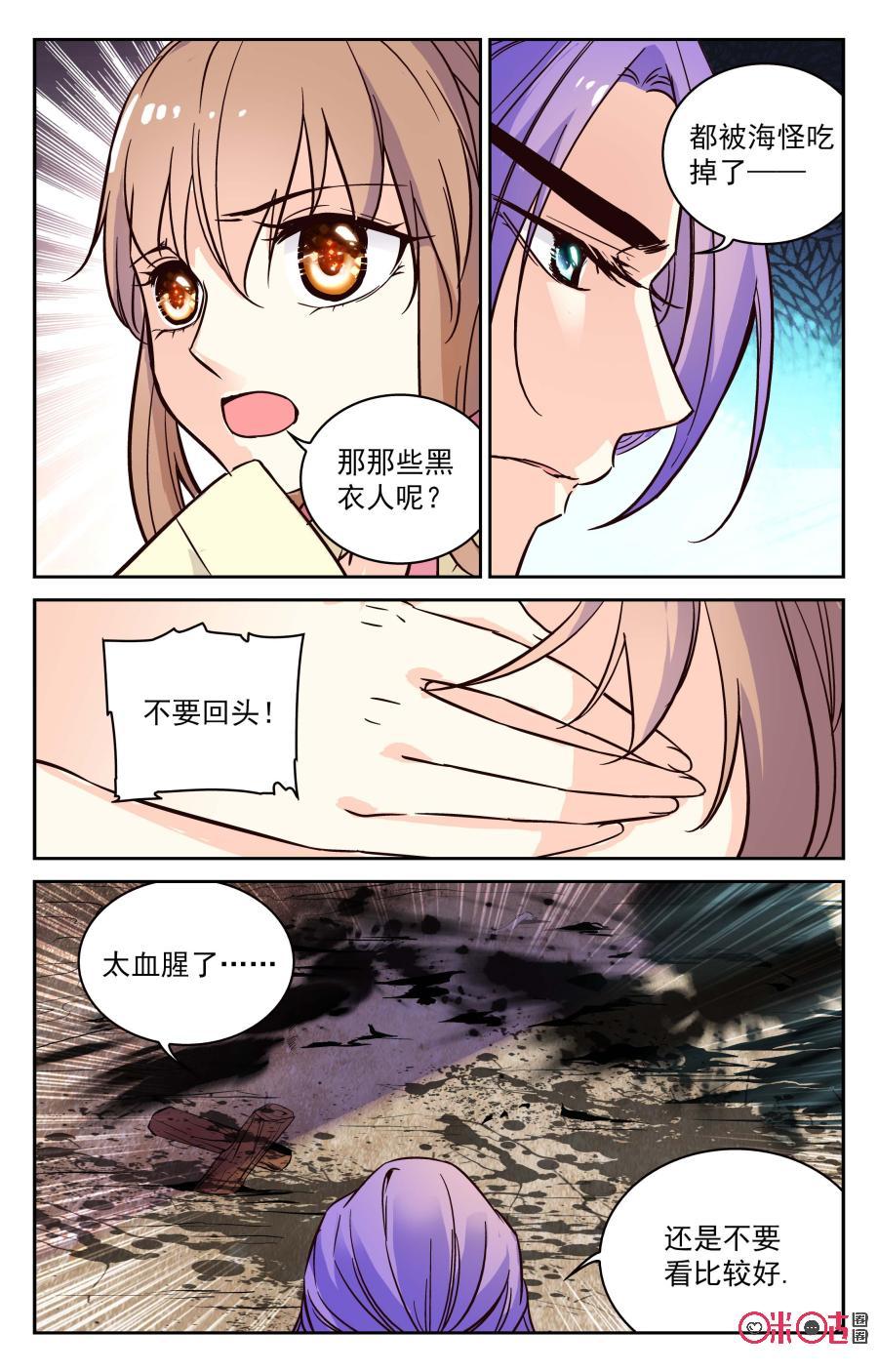 《月之国度》第48话 第18页