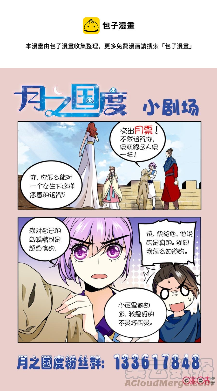 《月之国度》第48话 第1页