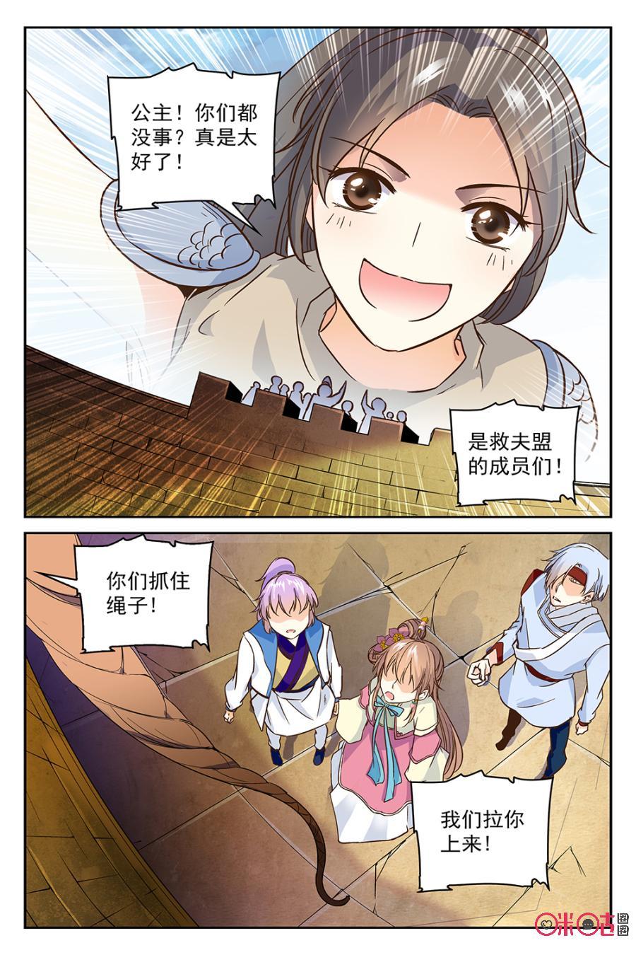 《月之国度》第48话 第20页