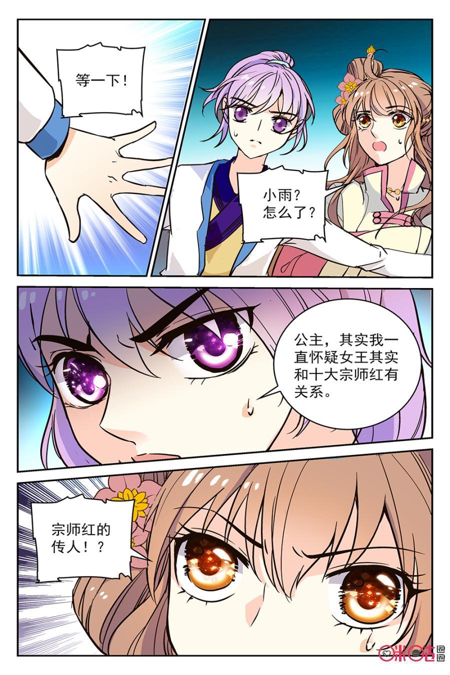 《月之国度》第48话 第21页