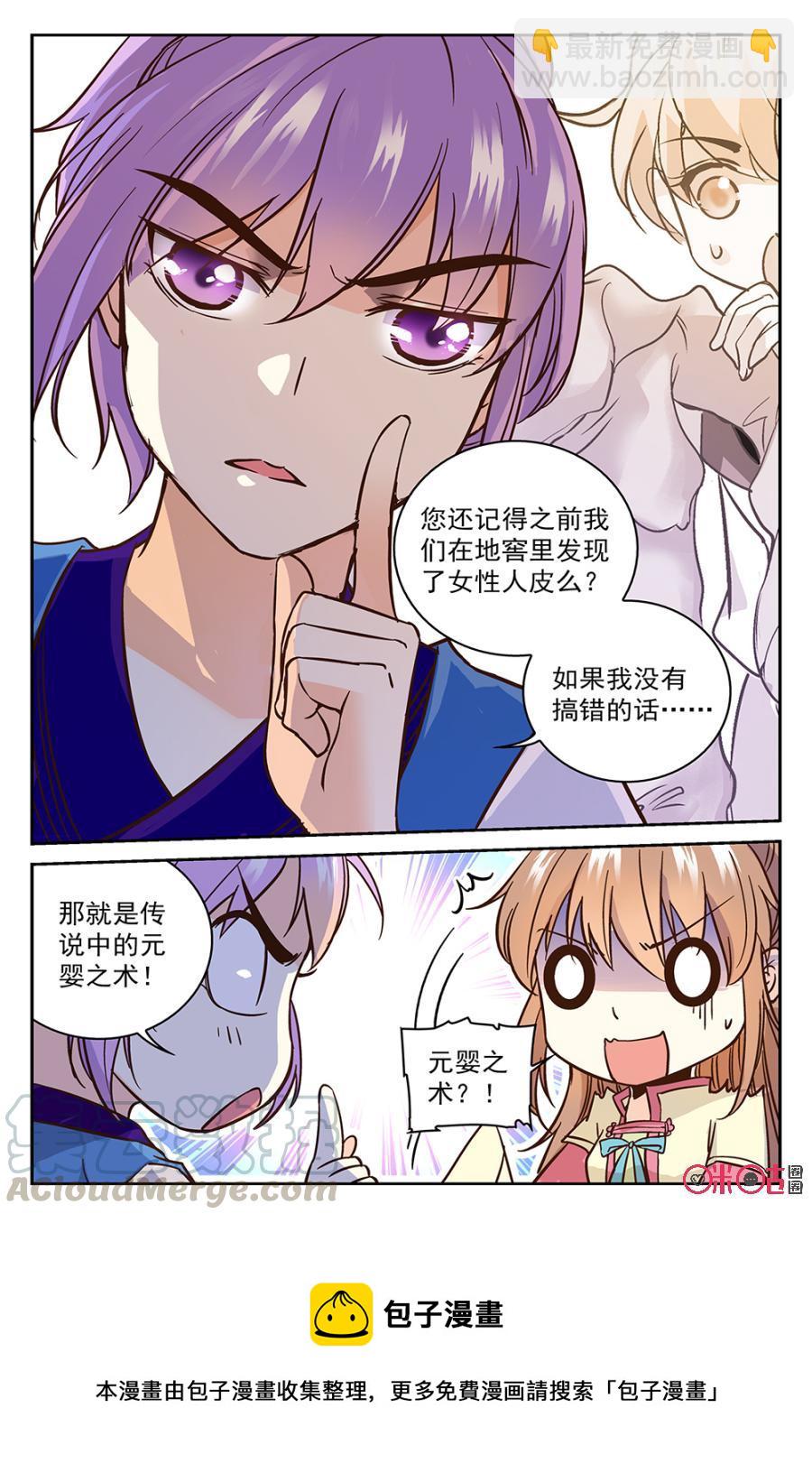 《月之国度》第48话 第22页