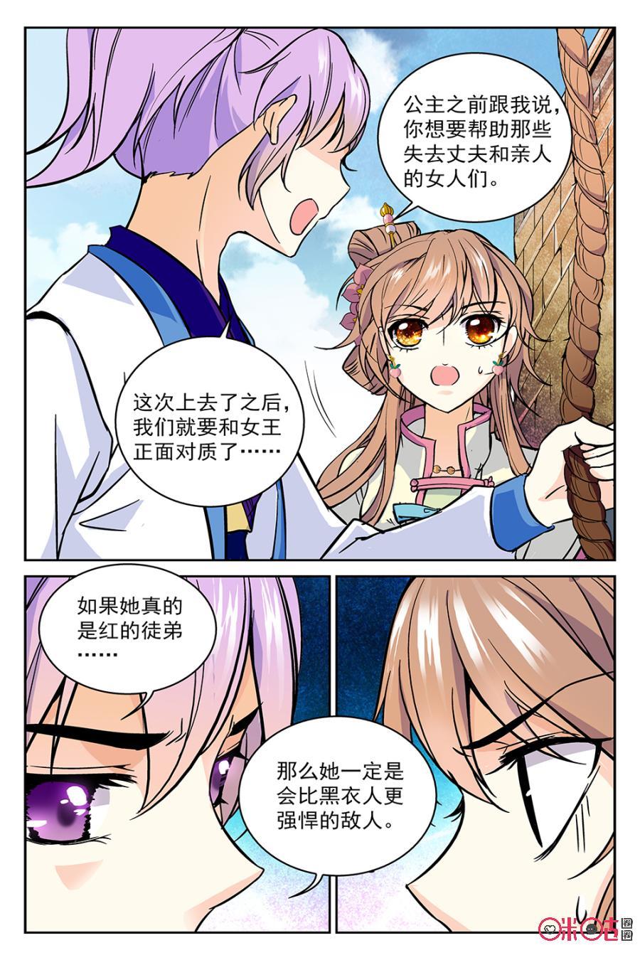 《月之国度》第48话 第2页