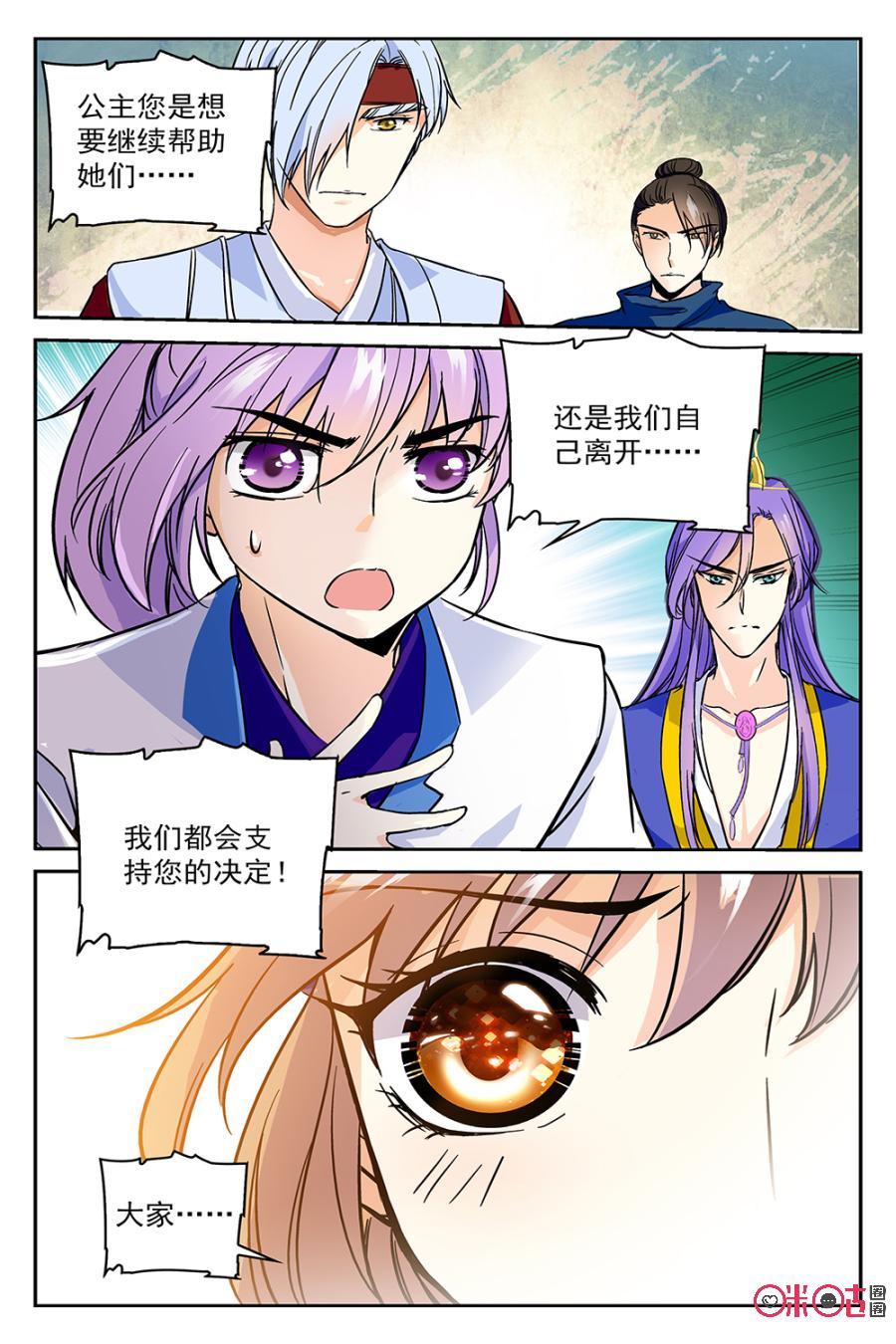 《月之国度》第48话 第3页