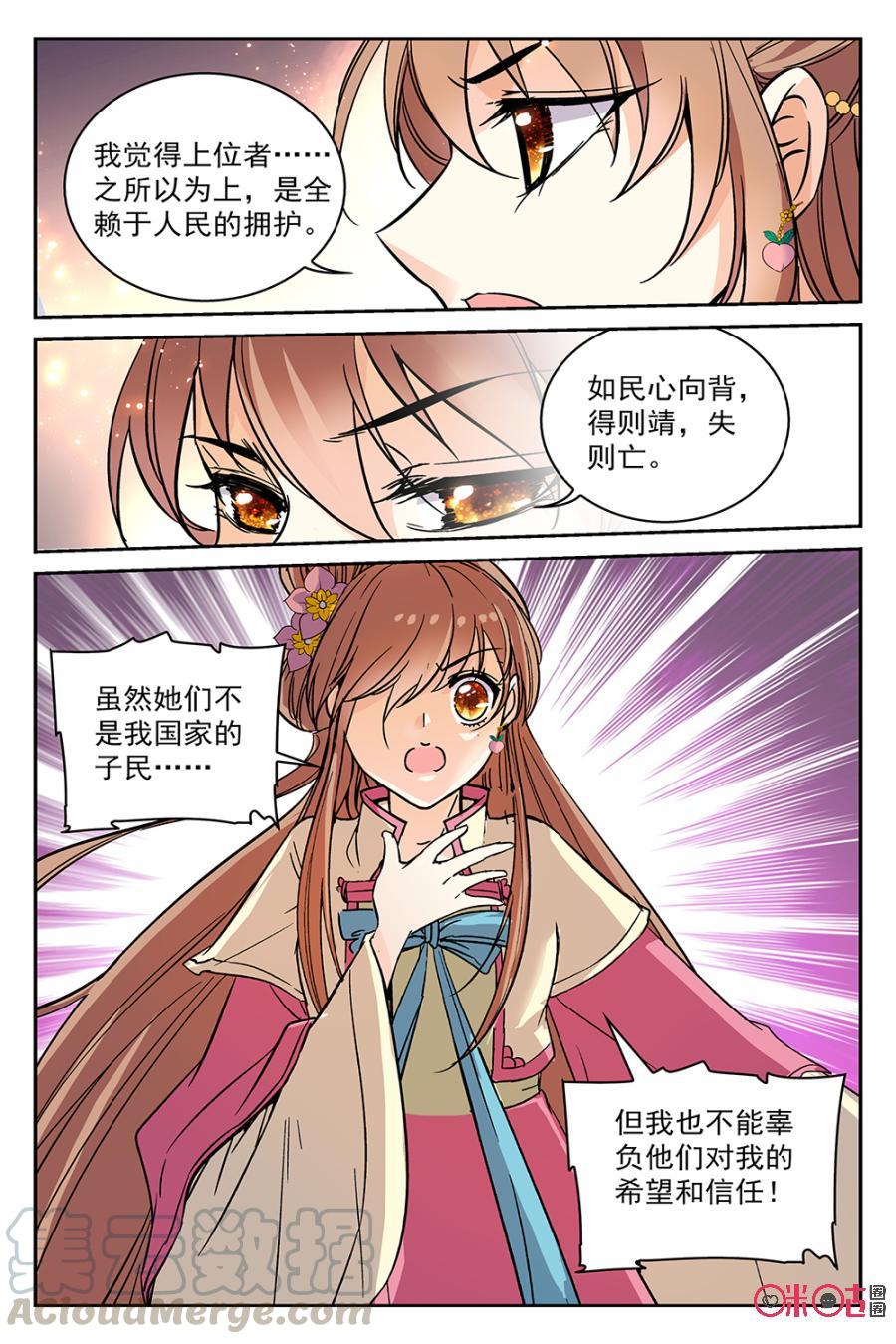 《月之国度》第48话 第4页
