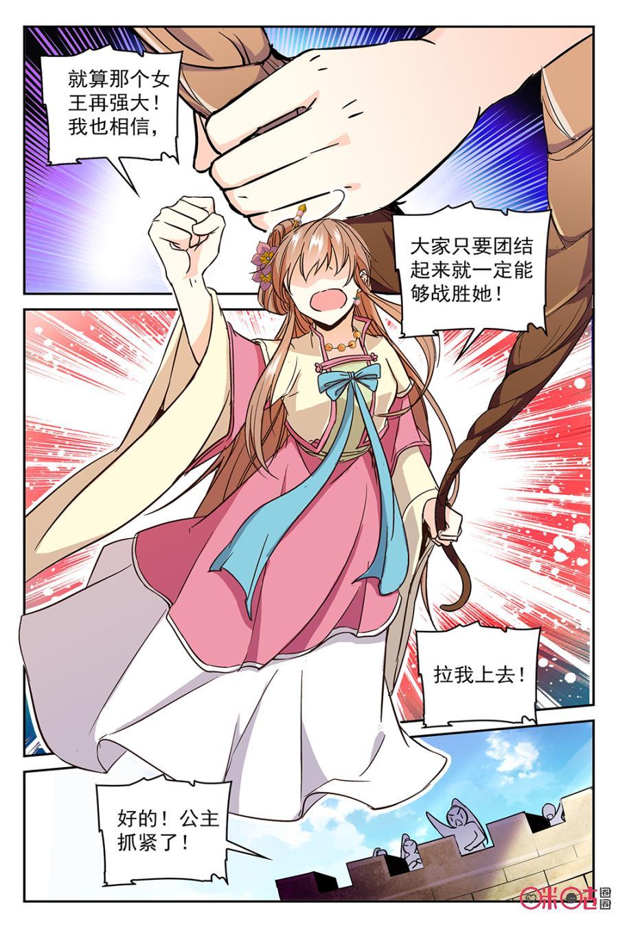 《月之国度》第48话 第5页