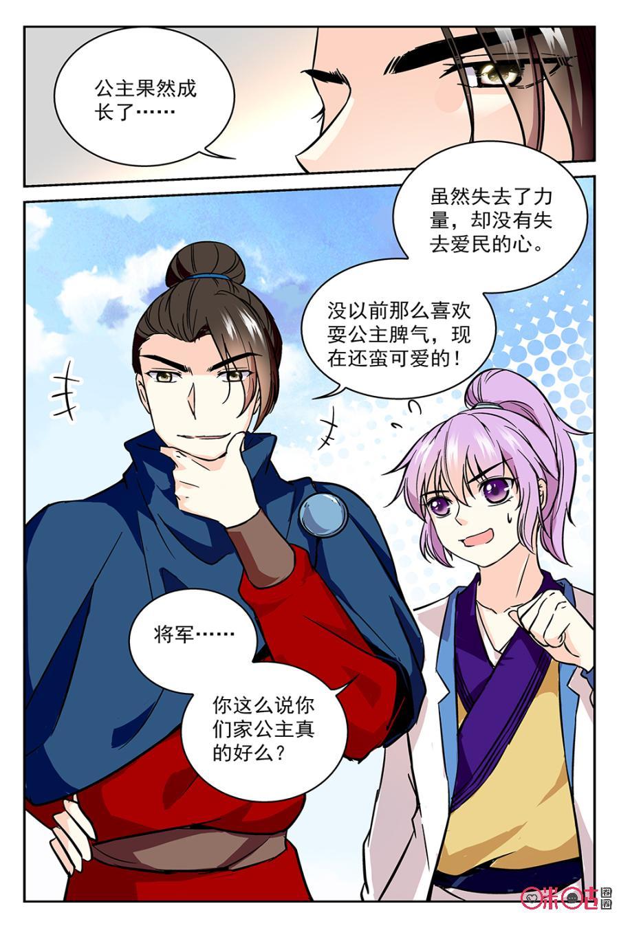 《月之国度》第48话 第6页