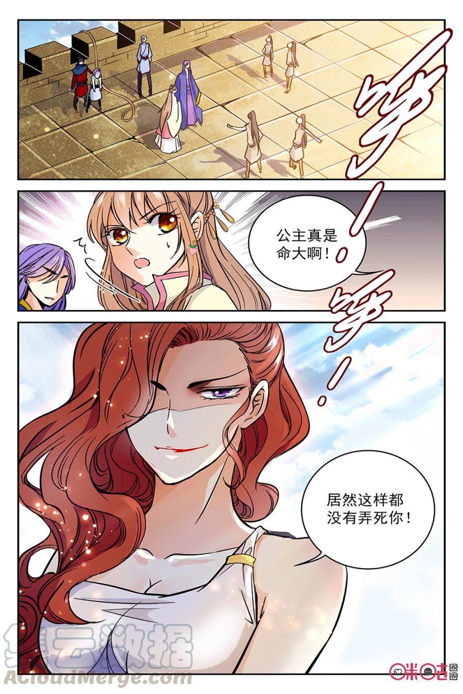 《月之国度》第48话 第7页