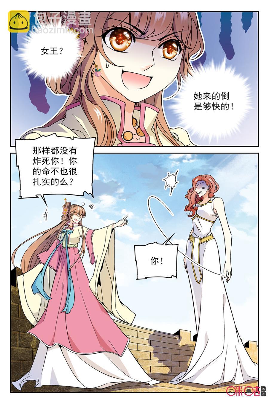 《月之国度》第48话 第8页
