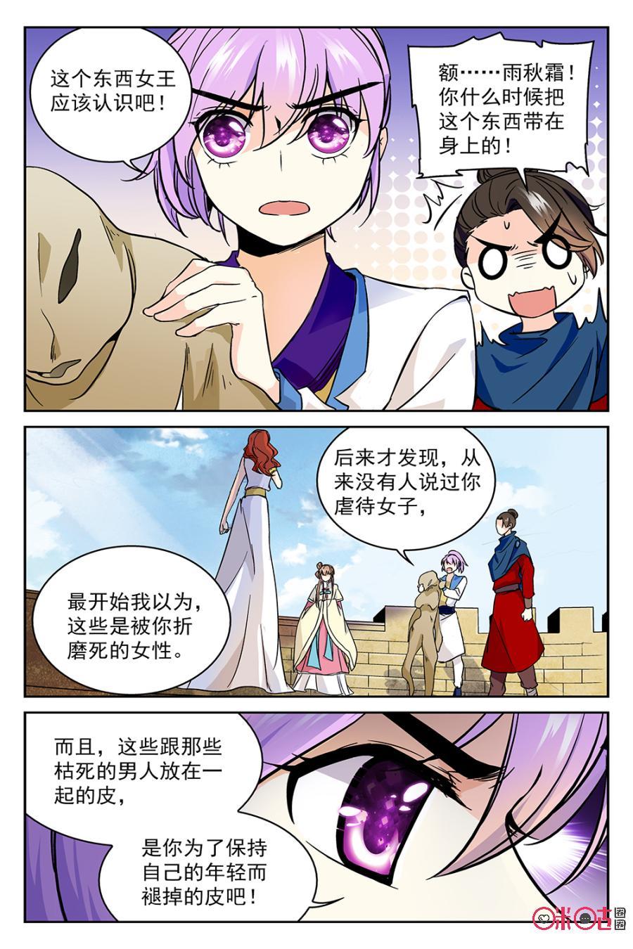 《月之国度》第48话 第9页