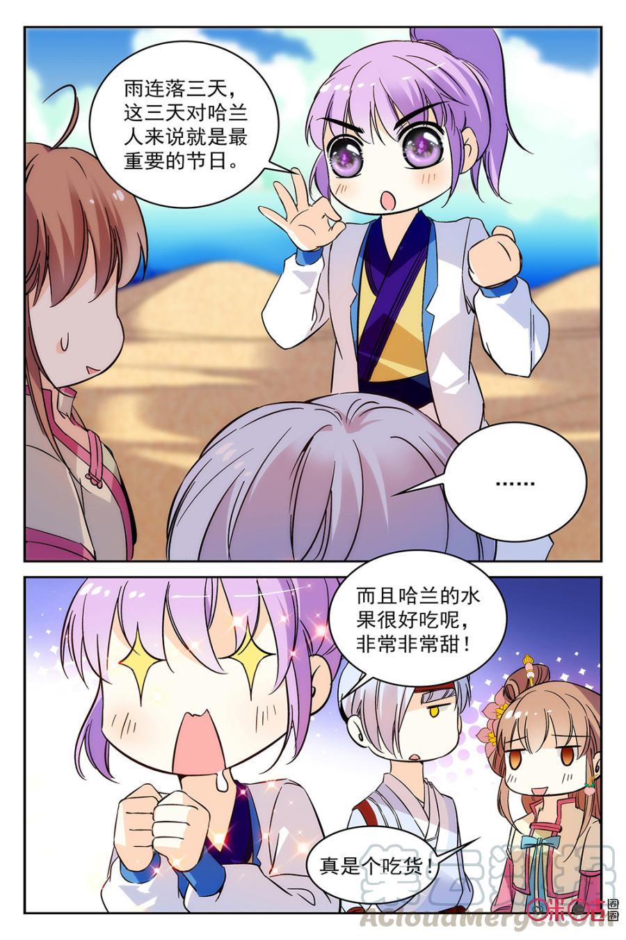 《月之国度》第53话 第10页