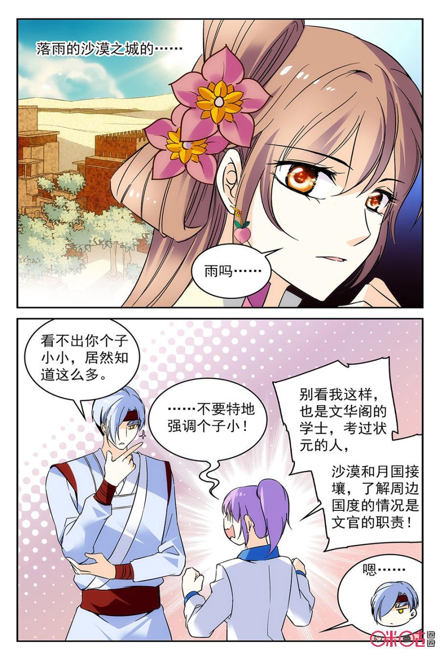 《月之国度》第53话 第11页