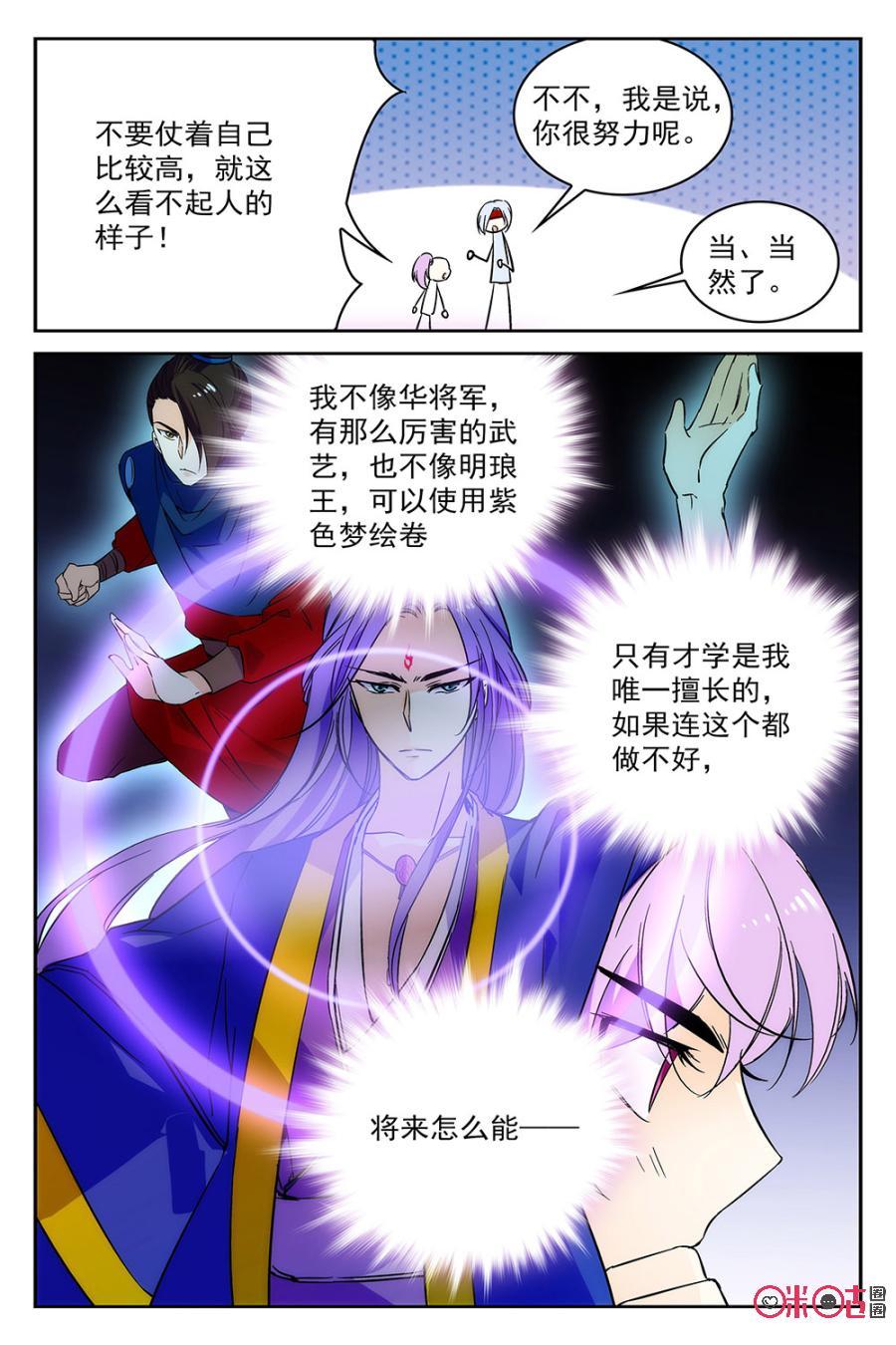 《月之国度》第53话 第12页