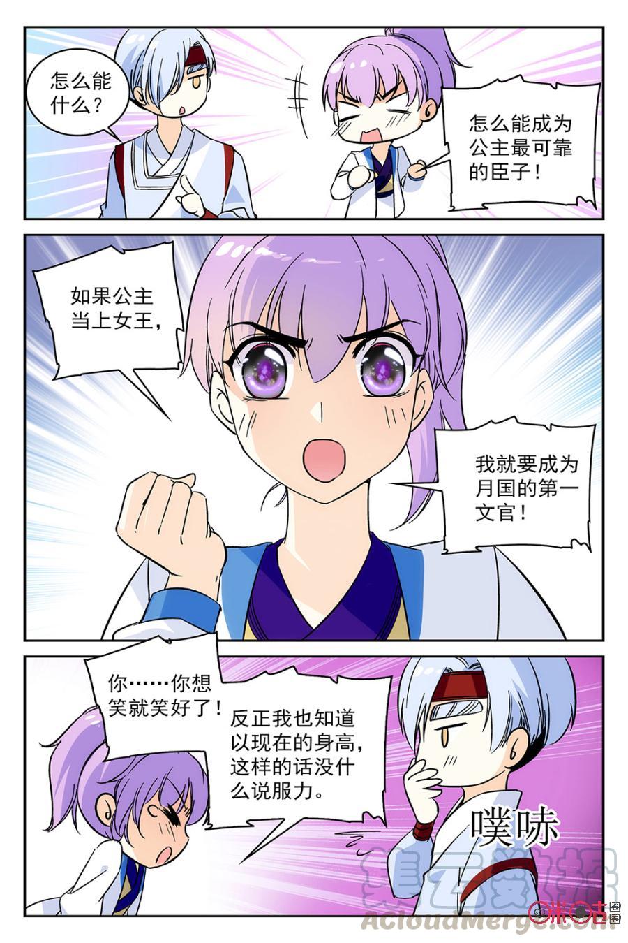 《月之国度》第53话 第13页