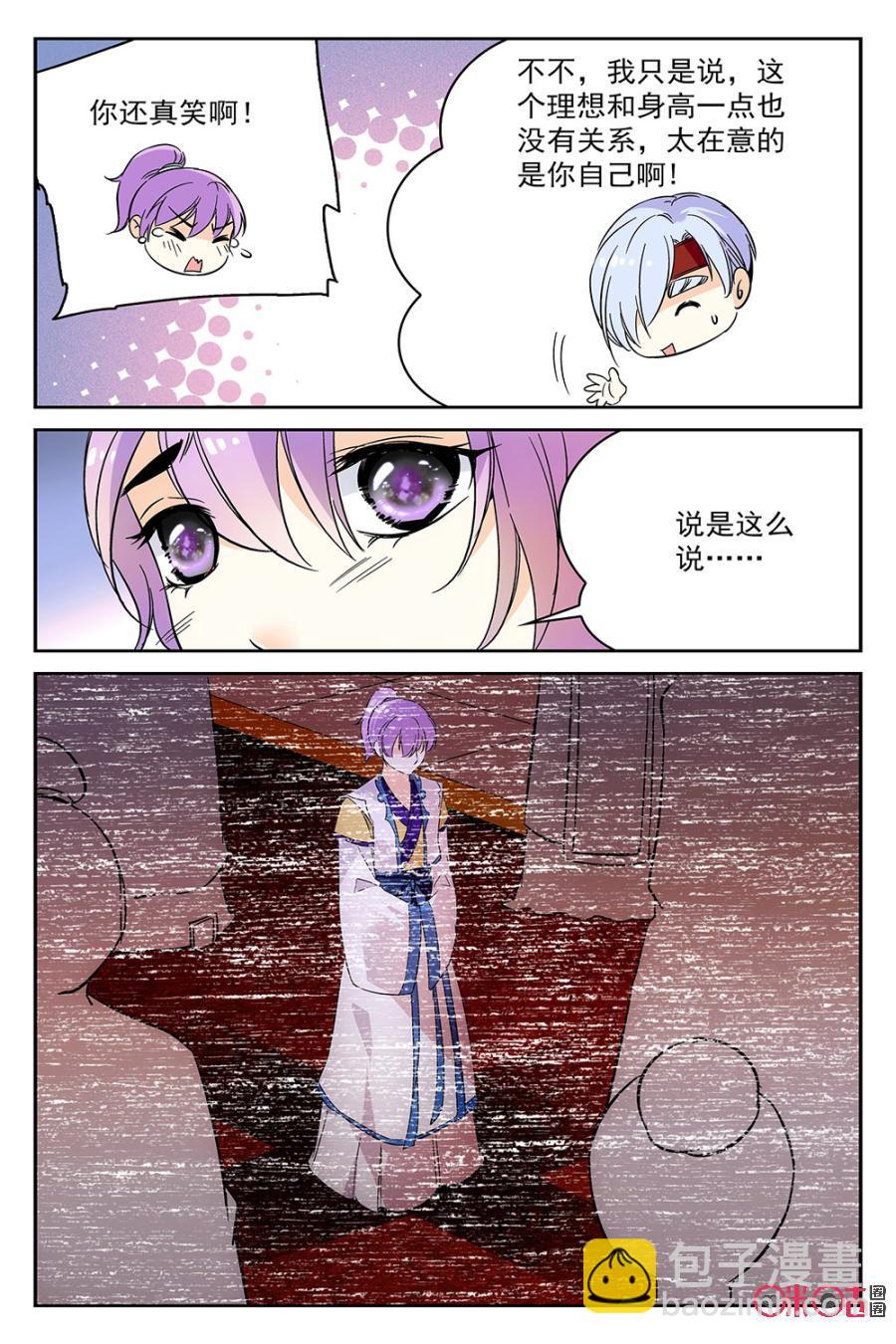 《月之国度》第53话 第14页