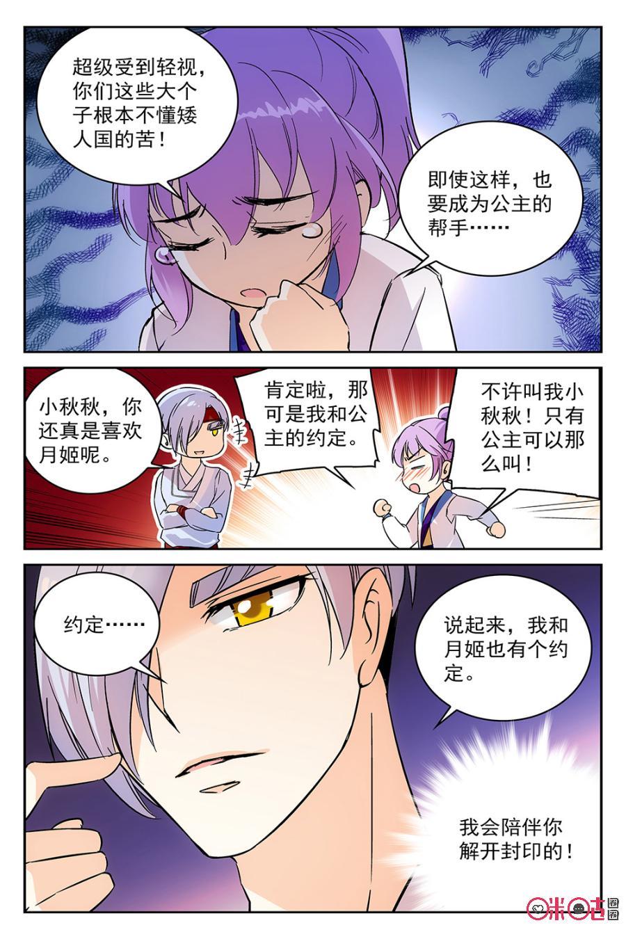 《月之国度》第53话 第15页
