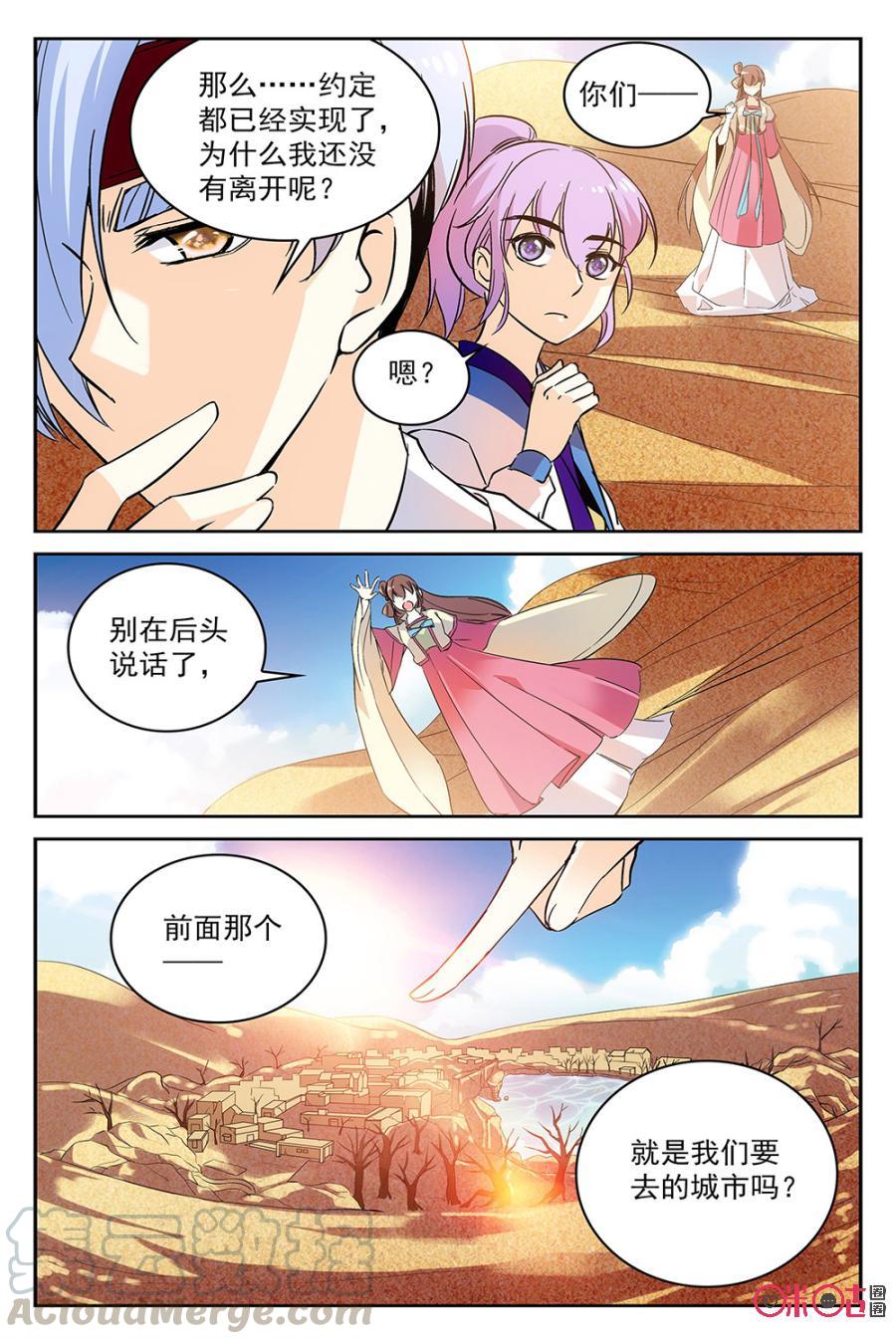 《月之国度》第53话 第16页