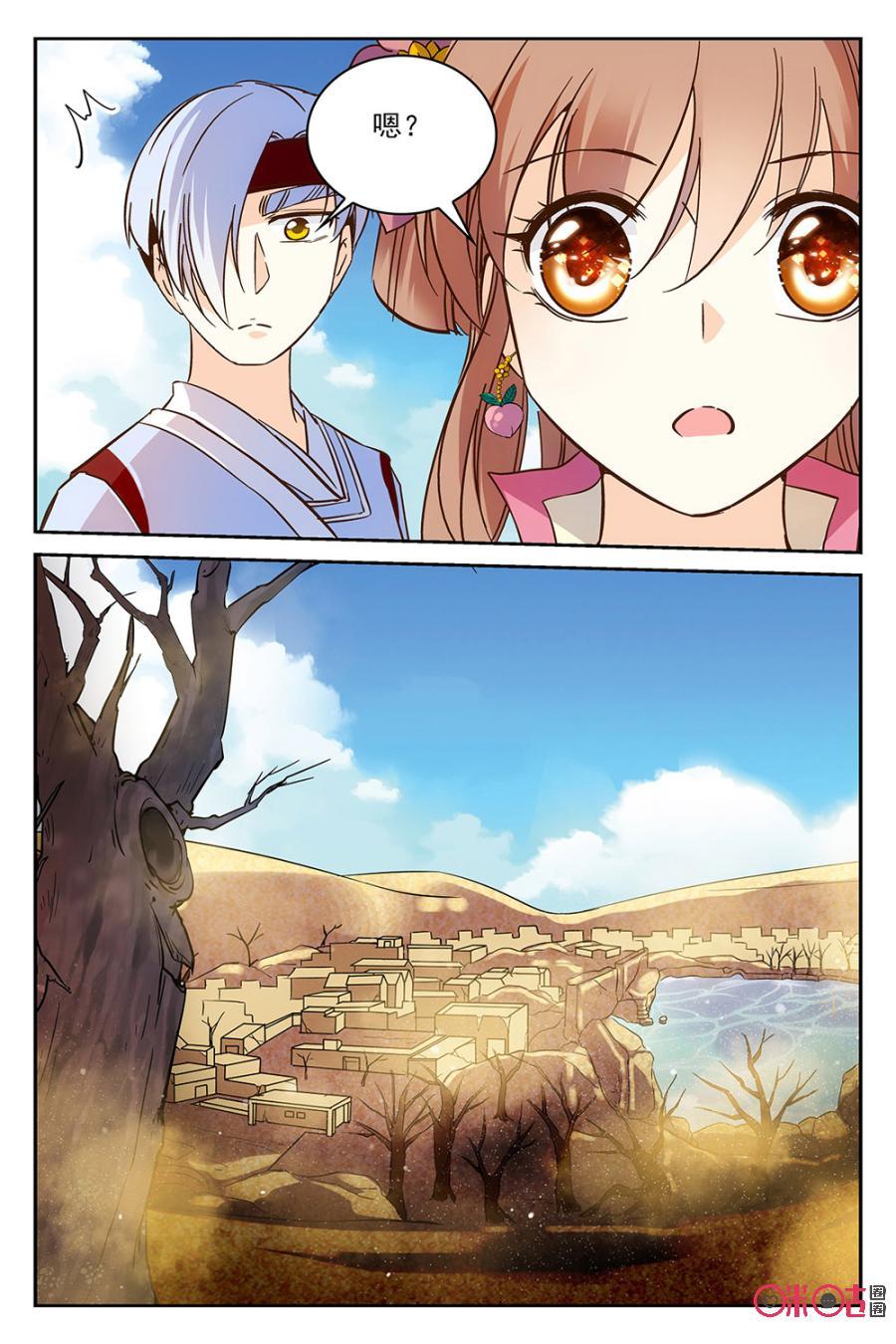 《月之国度》第53话 第17页