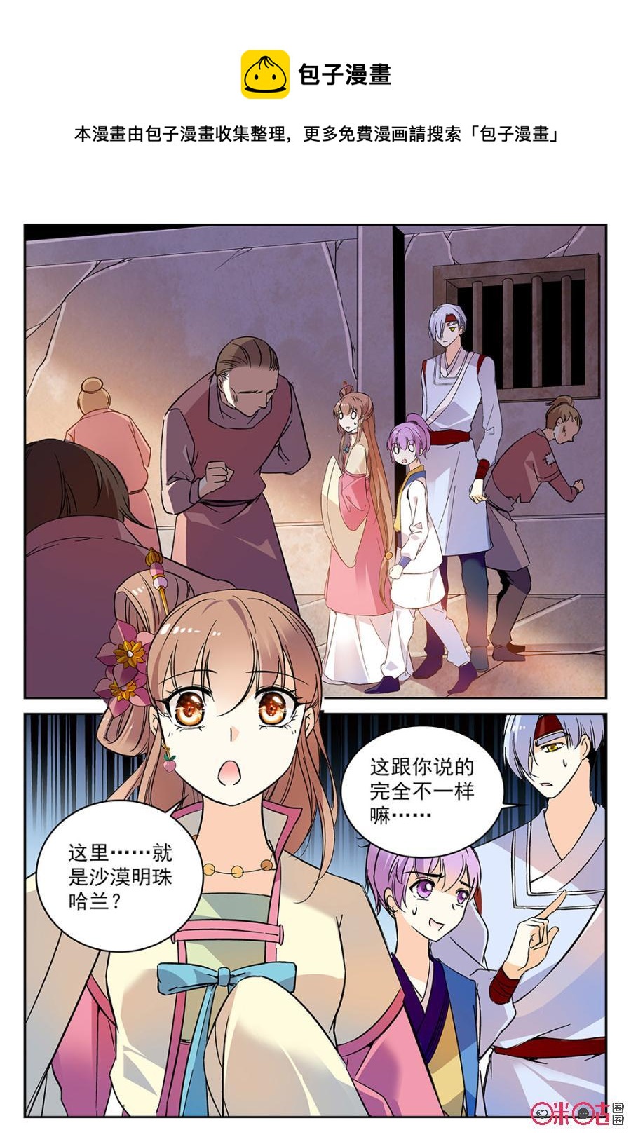 《月之国度》第53话 第18页