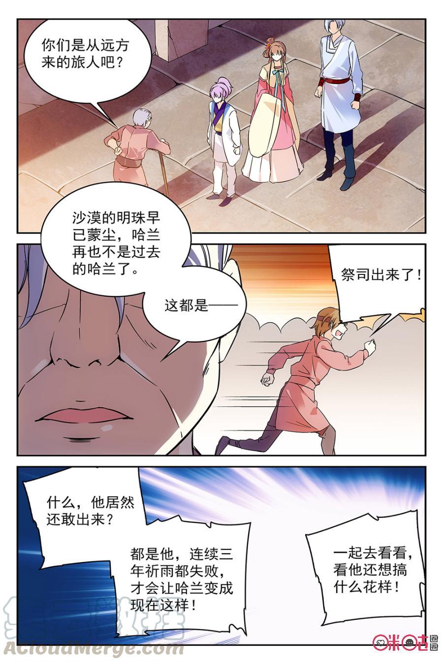 《月之国度》第53话 第19页