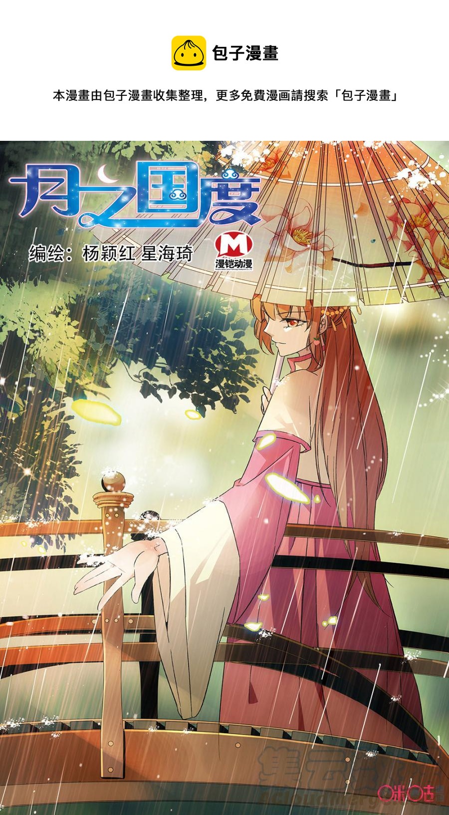 《月之国度》第53话 第1页