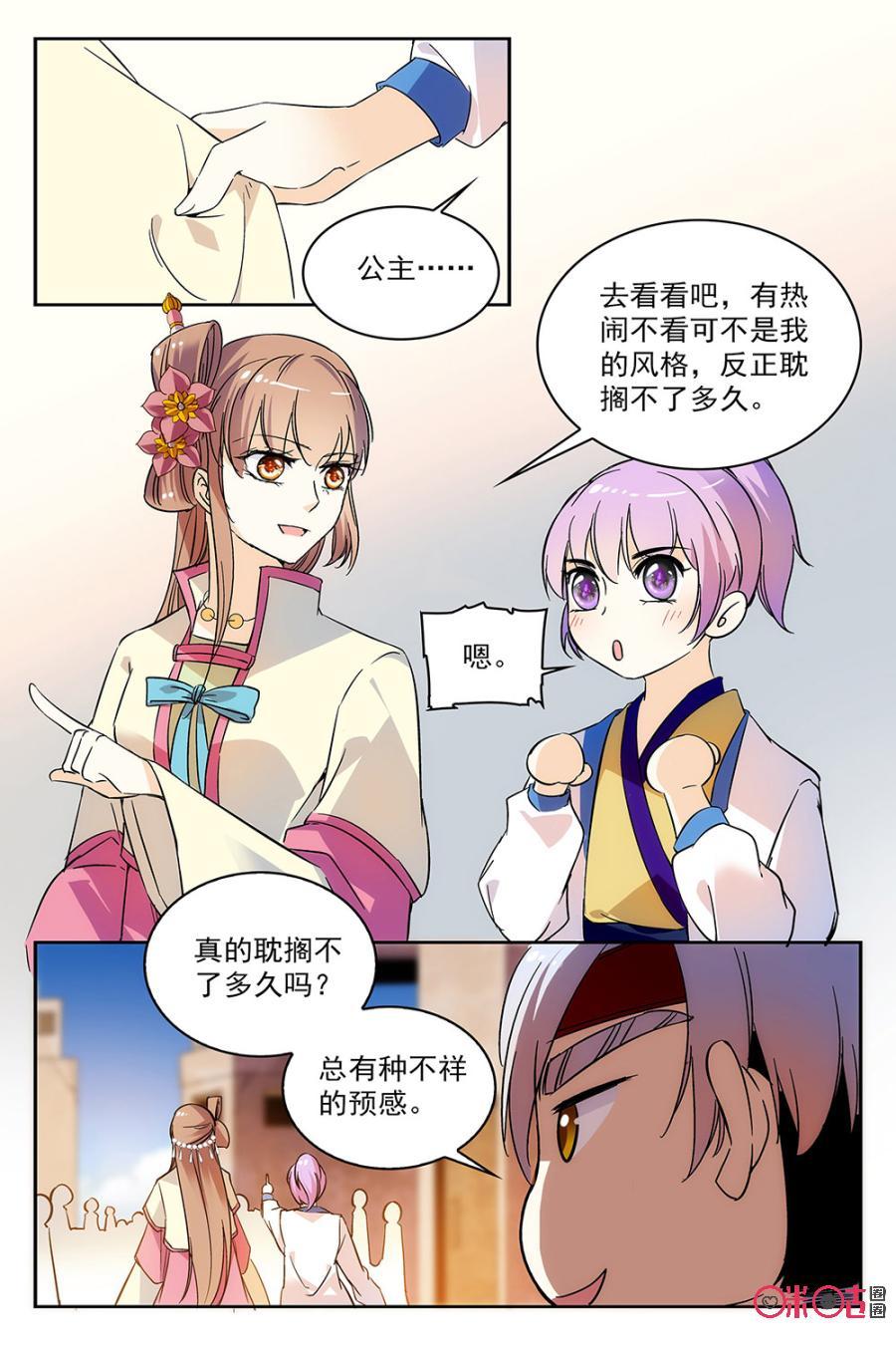 《月之国度》第53话 第20页