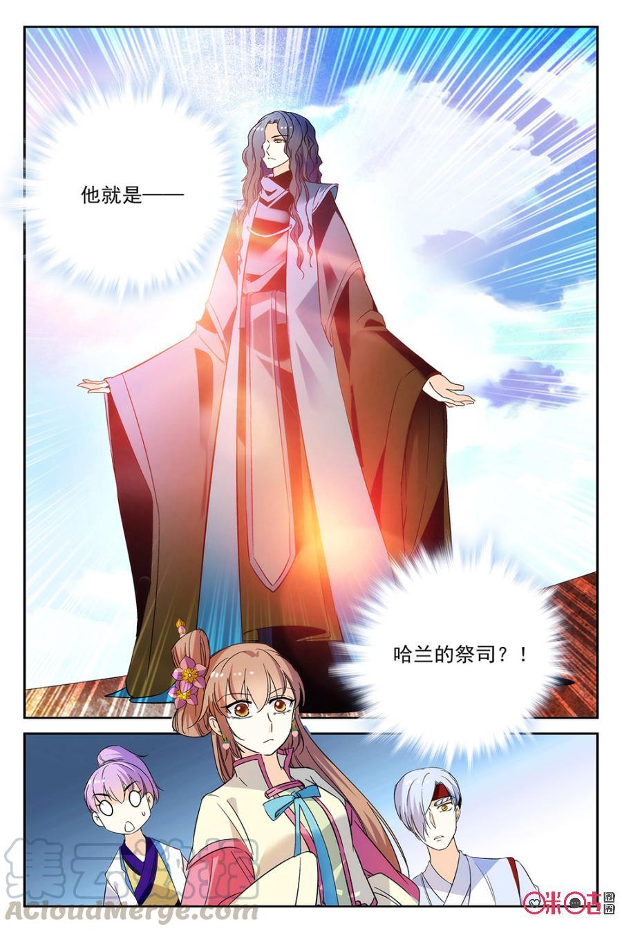 《月之国度》第53话 第22页