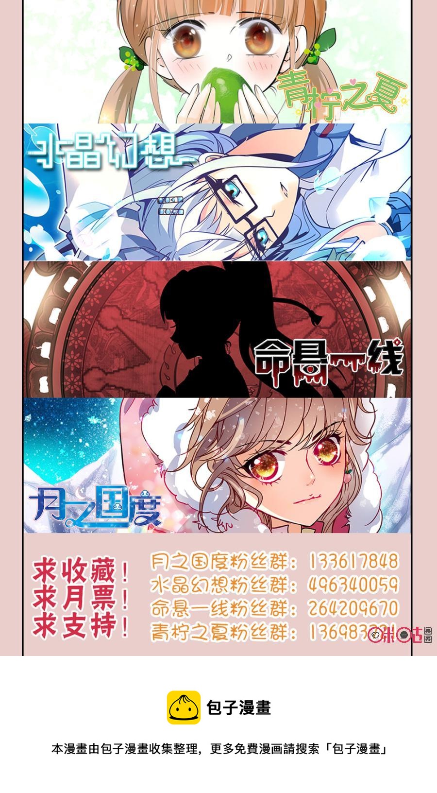 《月之国度》第53话 第23页