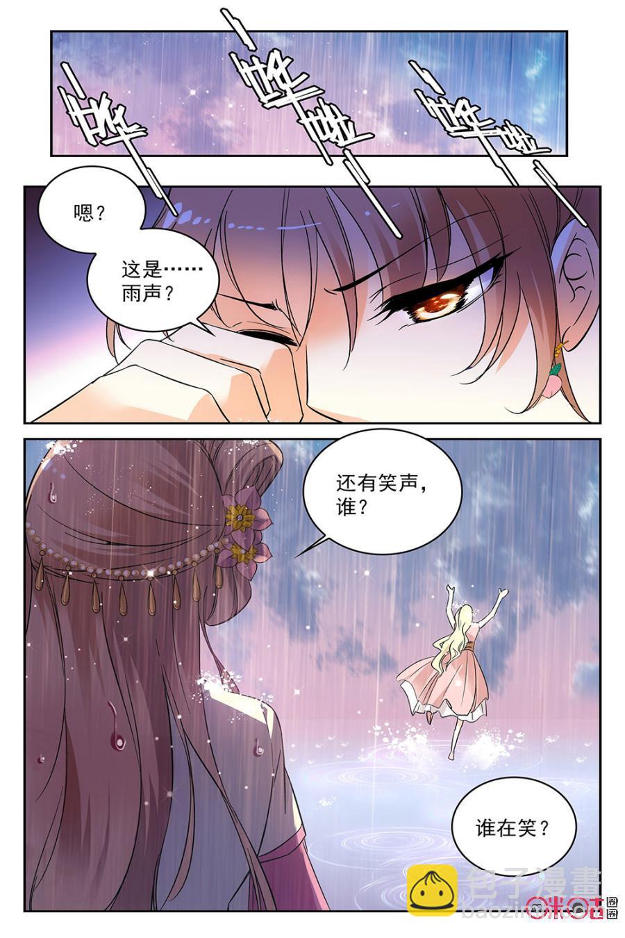 《月之国度》第53话 第3页