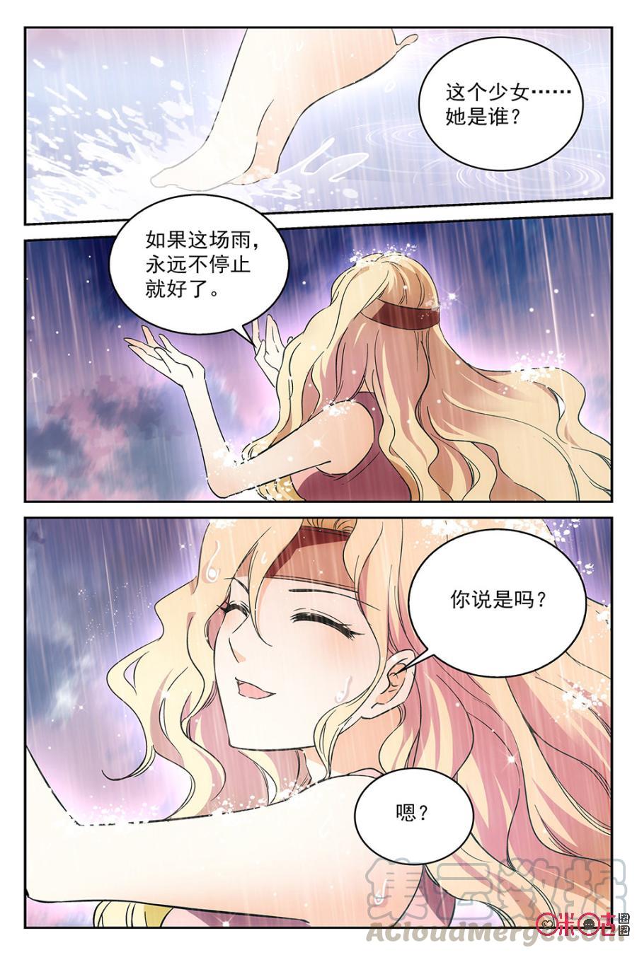 《月之国度》第53话 第4页
