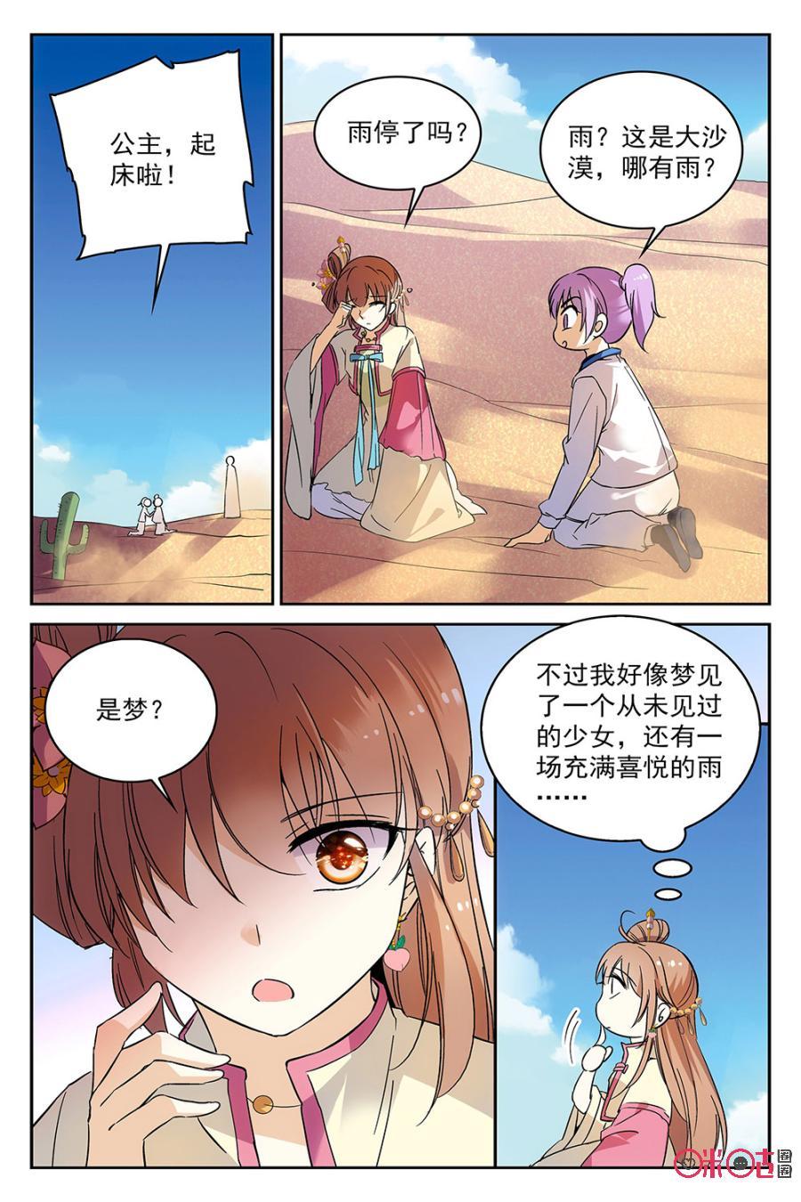 《月之国度》第53话 第5页