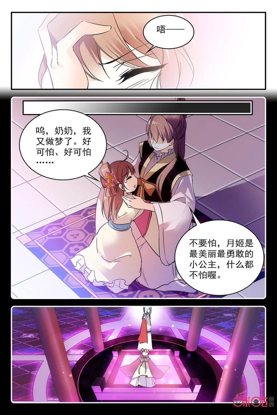 《月之国度》第53话 第6页