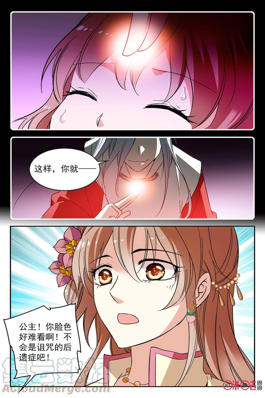 《月之国度》第53话 第7页