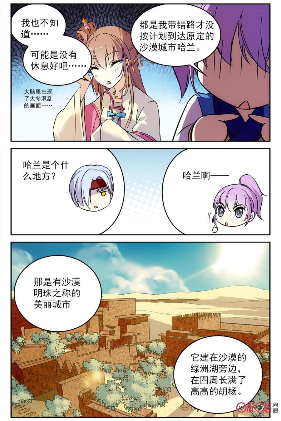 《月之国度》第53话 第8页