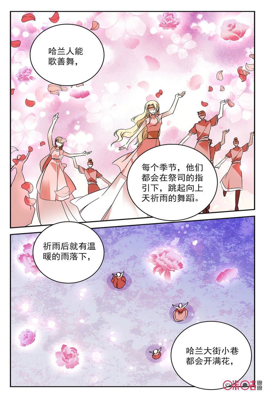 《月之国度》第53话 第9页