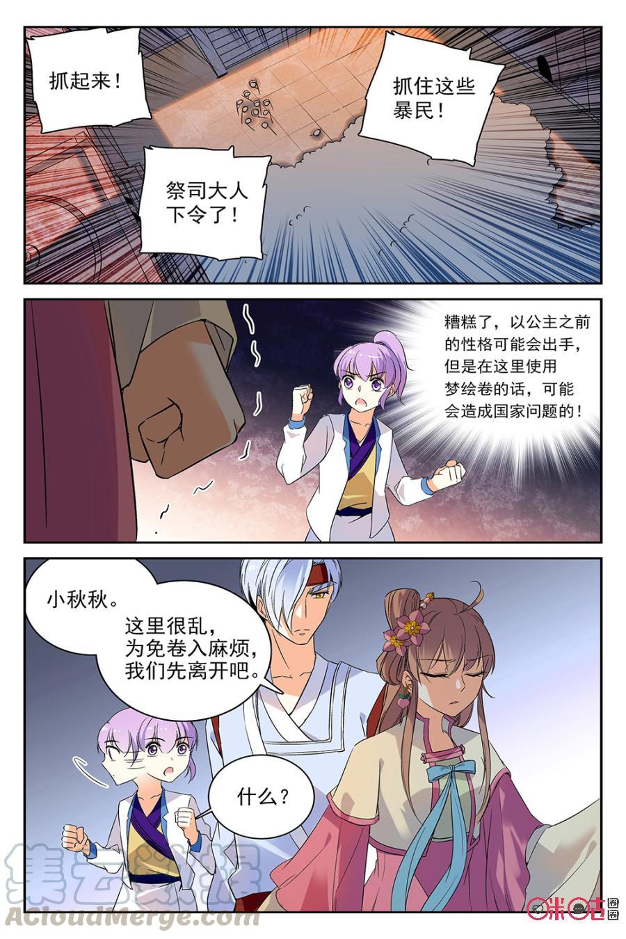 《月之国度》第54话 第10页