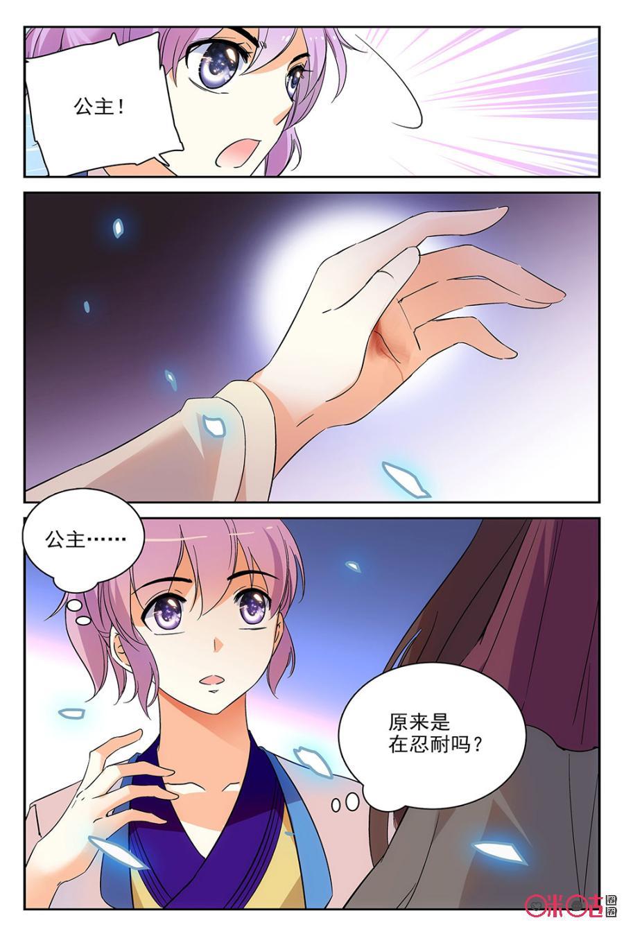 《月之国度》第54话 第11页
