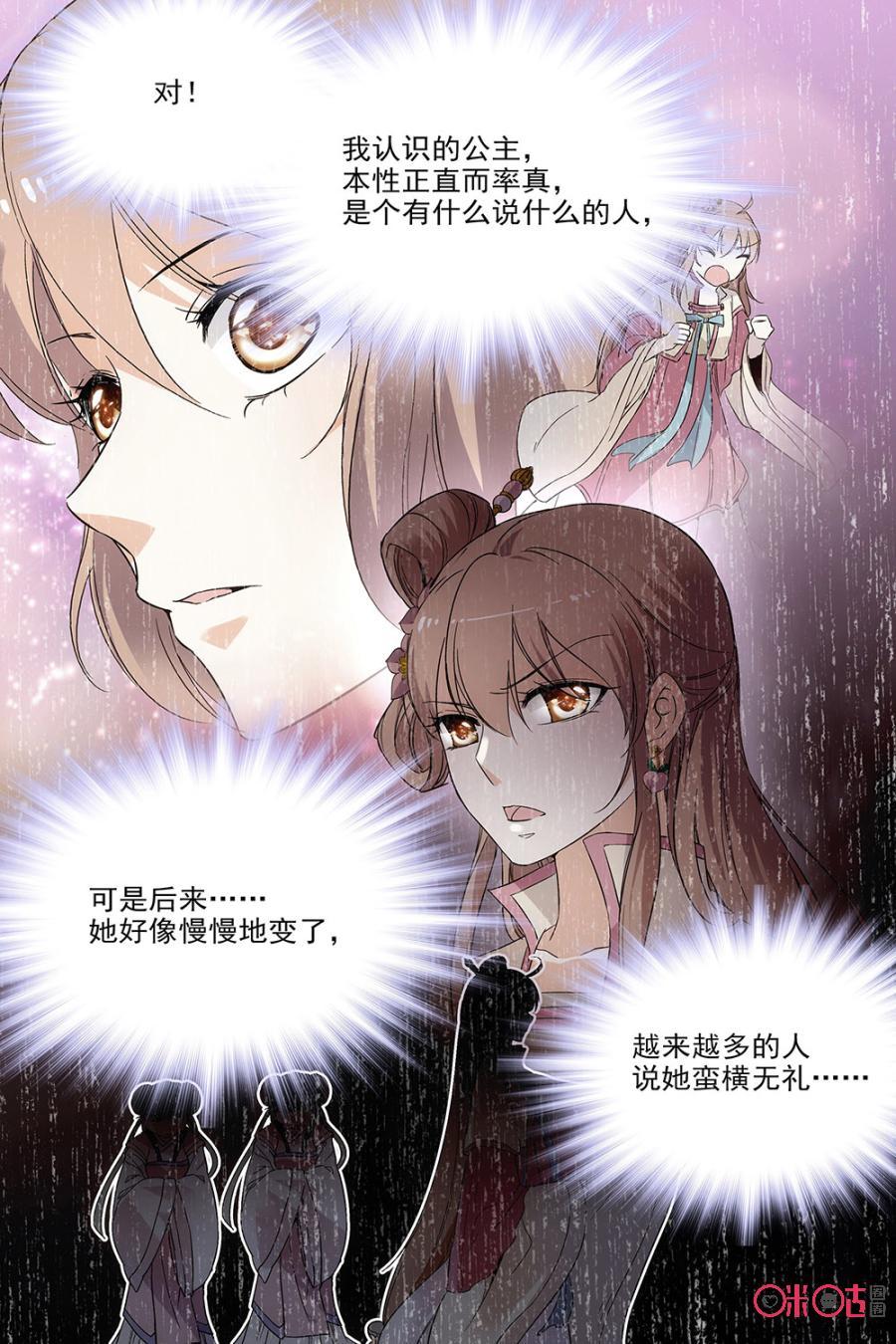 《月之国度》第54话 第12页